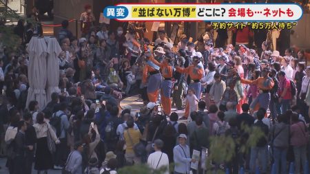 『並ばない万博』はどこに…パビリオンネット予約“5万人”待ち　帰宅ラッシュで駅の入場規制も（関西テレビ） - Yahoo!ニュース