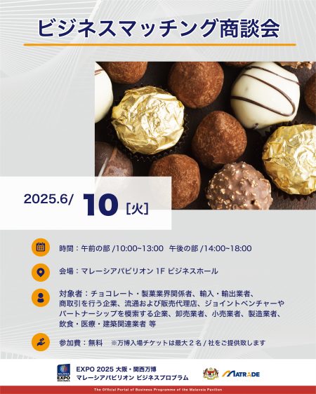 EXPO 2025 大阪・関西万博 マレーシアパビリオンビジネスプログラム 【9週目(6/9～13)　商談会・セミナーの開催】 | マレーシアパビリオン ビジネスプログラム運営事務局