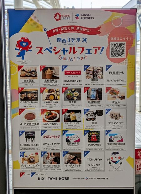 -大阪国際空港-「大阪・関西万博 開催記念！関西3空港スペシャルフェア」開催中　期間限定の特別メニューや特典が盛りだくさん　ミャクミャクグッズも揃っていましたよ～◎ | City Life NEWS