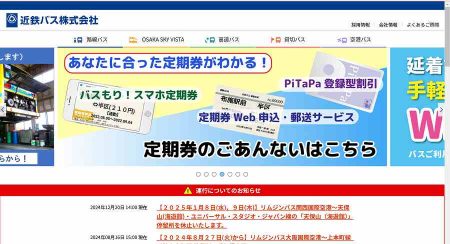 近鉄バス、大阪阿倍野橋駅と大阪・関西万博会場を結ぶシャトルバスを増便　7月1日から - TRAICY（トライシー）