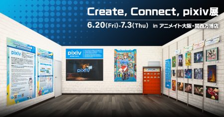 pixivが大阪・関西万博で期間限定イベント「Create, Connect, pixiv展」を開催～クリエイター紹介動画の放映やイラストコンテスト受賞作品の展示、関連書籍の販売などを実施～ - ピクシブ株式会社