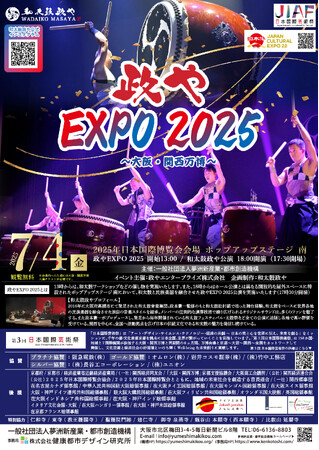 大阪・関西万博にて開催！2025.7.４(金)日本国際芸術祭 ～政やEXPO 2025～：紀伊民報AGARA｜和歌山県のニュースサイト