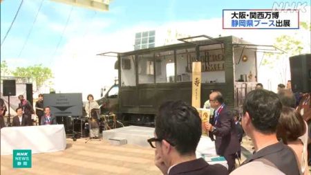 大阪・関西万博 静岡県の魅力伝えるブースがオープン｜NHK 静岡県のニュース