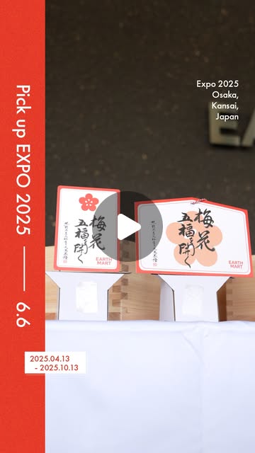 Expo2025 大阪・関西万博 | ◤Pick up #EXPO2025 -06.06-◢ 今日の大阪・関西万博をご紹介📸✨ 📍EARTH MART 万博漬け記念式典 シグネチャーパビリオン EARTH MARTにて開催🎉 EARTH MARTでは来館者に「2050年の梅干し引換券」を配布。... | Instagram