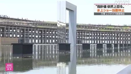 大阪・関西万博 指針値上回る菌依然検出 水上ショー当面中止｜NHK 関西のニュース
