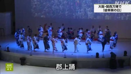 大阪・関西万博で「岐阜県の日」始まる 「郡上踊」など披露｜NHK 岐阜県のニュース