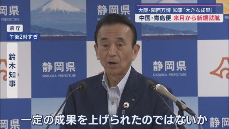 静岡・鈴木知事…大阪・関西万博の静岡ブースは「大きな成果」　目標の倍以上来場「関西からも静岡に来てほしい」 - LOOK 静岡朝日テレビ