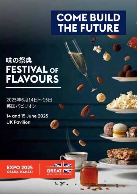 奥深く多彩に進化する、英国の食文化の魅力を発見！「Festival of Flavours（味の祭典）」6月14日(土)〜15日(日) 英国パビリオンにて開催 | 大阪・関西万博 英国パビリオンのプレスリリース