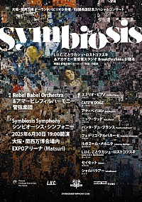 世界初演の未来型シンフォニー、一夜限りの”視る音楽”コンサートを大阪・関西万博にて開催 | Daily News | Billboard JAPAN