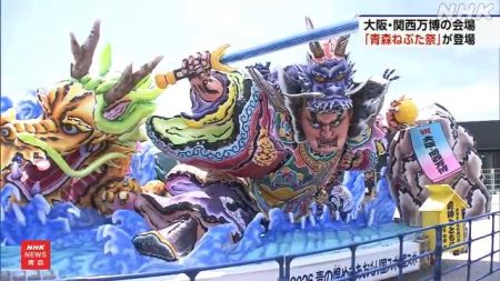 大阪・関西万博で 東北の魅力を世界に発信するイベント始まる｜NHK 青森県のニュース