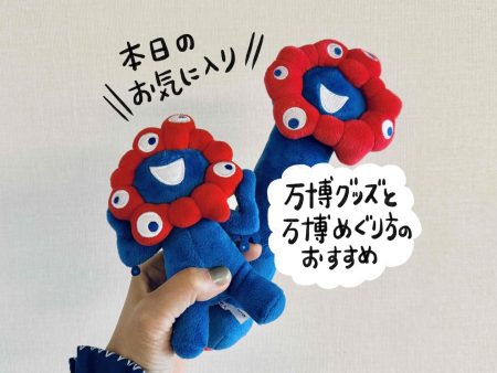 ミャクミャク様グッズが可愛い！大阪・関西万博に家族で行ってきた【本日のお気に入り】 | kufura（クフラ）小学館公式