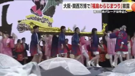 雨でパレードが中止に　大阪・関西万博の「東北絆まつり」｜FNNプライムオンライン