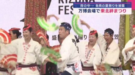 大阪・関西万博の会場で「東北絆まつり」　雨でパレードは中止も盛り上がり | khb東日本放送