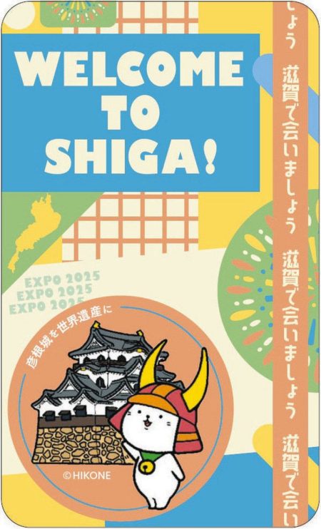「ひこにゃんカード」開催万博で配布開始　滋賀県ブース来場者に、滋賀魅力体験ウィークでも：中日新聞Web