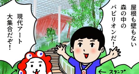 【ハカセとＮＡＲＩのときめくアート第49回】壁も天井もないパビリオン！大阪・関西万博シグネチャーパビリオンの一つ「Better Co-Being」を体験してきました – 美術展ナビ