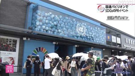 大阪・関西万博 国連パビリオンでＳＤＧｓをＰＲするイベント｜NHK 関西のニュース