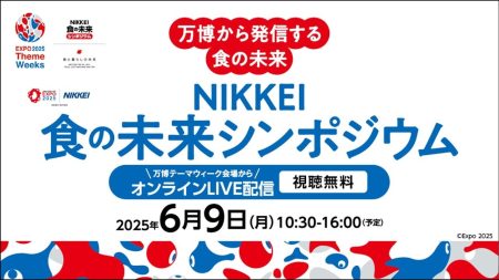 大阪・関西万博のテーマウィーク『食と暮らしの未来』・NIKKEI　食の未来シンポジウムで吉森保大阪大学名誉教授とUHA味覚糖が「オートファジー」に関する講演を実施 | ＵＨＡ味覚糖株式会社のプレスリリース