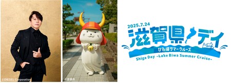 大阪・関西万博から滋賀の魅力を発信！ 『滋賀県デイ～びわ湖サマークルーズ～』の詳細発表！！：紀伊民報AGARA｜和歌山県のニュースサイト
