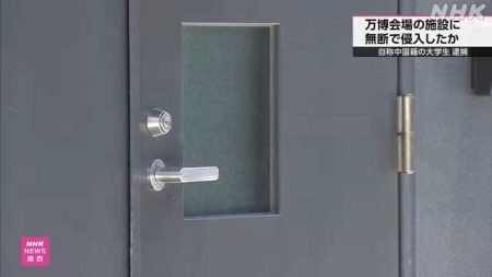 万博会場内の施設に無断で侵入か 自称大学生を逮捕 大阪府警｜NHK 関西のニュース