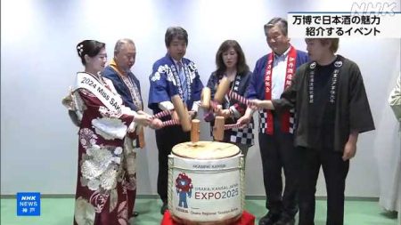大阪・関西万博で日本酒の魅力を紹介するイベント｜NHK 兵庫県のニュース