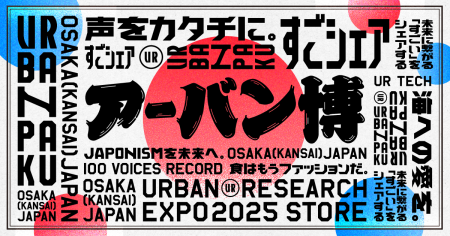 未来に繋がる“すごい”をシェアする URBANPAKU（アーバン博） | URBAN RESEARCH Co., Ltd.