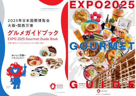 「万博で何食べる？」公式グルメガイドがPDFで無料公開。メニュー/価格/営業時間などが1冊に - トラベル Watch