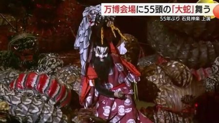 大阪・関西万博で55年ぶりの公演「石見神楽」　55頭の“大蛇”が迫力の舞　魅力を世界に発信（島根）｜FNNプライムオンライン