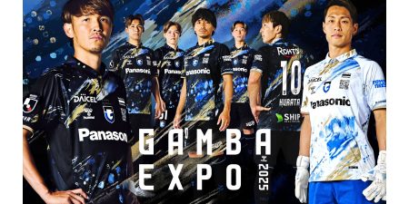 『GAMBA EXPO 2025』 記念ユニフォーム・シャツ　デザイン発表のお知らせ｜ガンバ大阪オフィシャルサイト