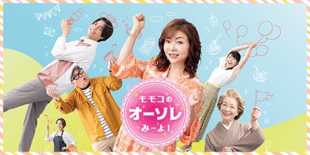 6月21日（土） | モモコのOH！ソレ！み～よ！ | 関西テレビ放送 カンテレ
