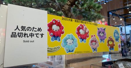 万博でミャクミャクグッズ品切れ続く　「買えなかった」の声も　「心苦しい」と急ぐ再入荷 - 産経ニュース