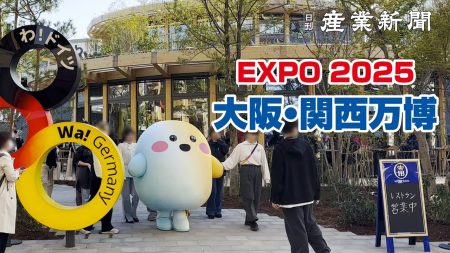 EXPO 2025 大阪・関西万博　海外パビリオン紹介 | 鉄鋼・非鉄金属業界の専門紙「日刊産業新聞」