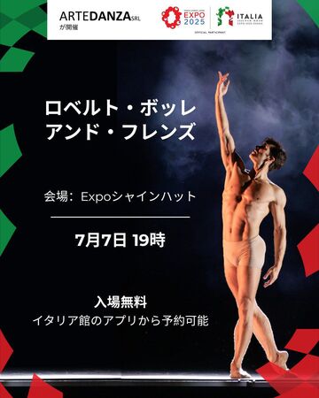 2025年大阪・関西万博：ロベルト・ボッレを万博に迎える準備が整う：紀伊民報AGARA｜和歌山県のニュースサイト