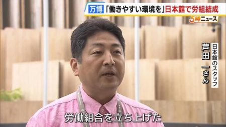 『トイレに行けない！』日本館スタッフが労働組合を結成「個人で申し入れても環境が変わらない」【万博】 | MBSニュース