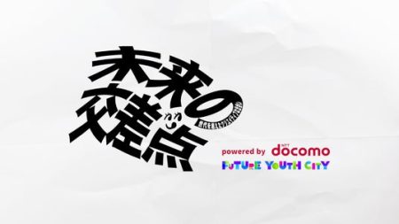 NTTドコモ × Blue Marble｜大阪・関西万博にて、学生によるピッチコンペティションを8月に開催決定！テーマは“未来の部屋” - 東大阪経済新聞