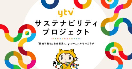 ytv夏の大型イベント『鳥人間コンテスト2025 』開催決定！大阪・関西万博での特別展示・ワークショップも展開｜ytvサステナビリティプロジェクト｜読売テレビ