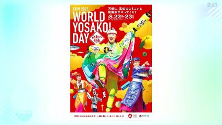 大阪・関西万博「WORLD YOSAKOI DAY」１７チームが出演、街路市再現で高知PR | 高知のニュース・天気｜KUTV NEWS | KUTVテレビ高知