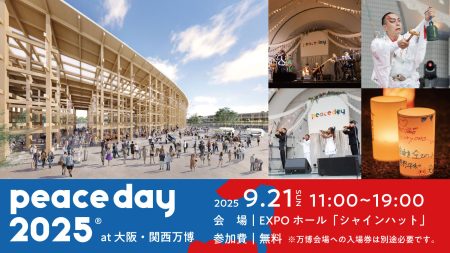 PEACE DAY 2025＠大阪・関西万博 | PEACE DAY財団 公式サイト