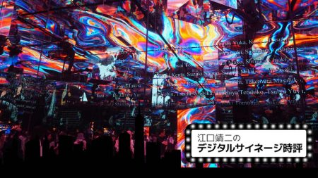 空間と体験の構成要素として機能する大阪・関西万博のパビリオン映像演出 その1 Vol.105 [江口靖二のデジタルサイネージ時評] - PRONEWS : 動画制作のあらゆる情報が集まるトータルガイド