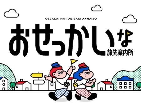 大阪・関西万博ついでにどこ行こう？ルクア大阪、WEBで「おせっかいな旅先案内所」公開 | PR EDGE