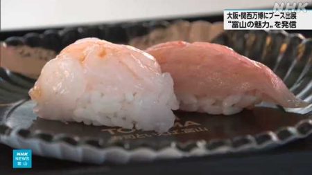 大阪・関西万博に富山の食や自然など魅力伝える特設ブース｜NHK 富山県のニュース