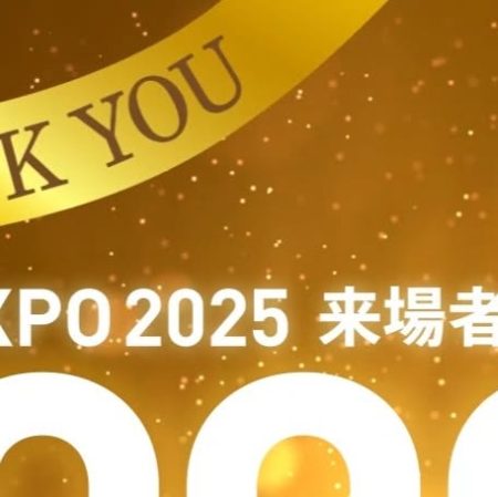 Expo2025 大阪・関西万博 | 🎊#大阪関西万博 累計来場者1,000万人突破‼️🎊 たくさんの方にご来場いただき大阪・関西万博の累計来場者数が1,000万人を突破しました🎉 累計来場者1,000万人突破を記念しセレモニーを行いました。 1,000万人目となったお客様おめでとうございます！... | Instagram