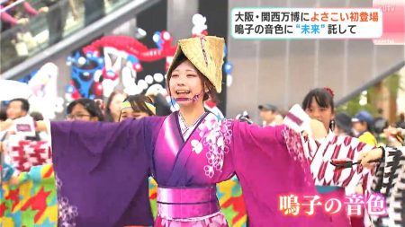 大阪・関西万博によさこい初登場　鳴子の音色に“未来”託して | TBS NEWS DIG (1ページ)