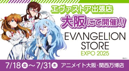 【お知らせ・新商品：「アニメイト大阪・関西万博店」POP-UPスペースに、7月18日より『エヴァンゲリオン』が登場！アクリルブロックやTシャツなど多数商品を販売‼】 – EVANGELION STORE イベント