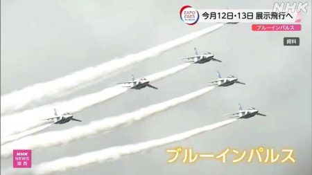万博会場でのブルーインパルス展示飛行 ７月１２日・１３日に｜NHK 関西のニュース