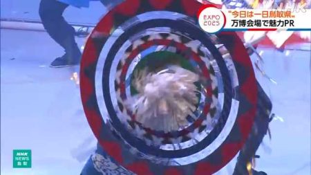“今日は一日鳥取県”鳥取の魅力を大阪・関西万博会場でＰＲ｜NHK 鳥取県のニュース