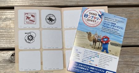 大阪万博「砂」ゆかりのパビリオン、合同スタンプラリー　鳥取県など - 日本経済新聞