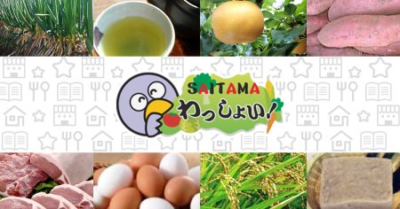 大阪・関西万博に埼玉西部3市が出展！ | 埼玉農産物ポータルサイト SAITAMAわっしょい！