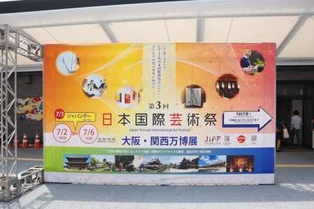 第3回日本国際芸術祭/大阪・関西万博展に出展する - 大阪ベイ経済新聞
