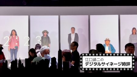 未来を魅せる最先端パビリオン体験 大阪・関西万博のパビリオン映像演出 その2 Vol.106 [江口靖二のデジタルサイネージ時評] - PRONEWS : 動画制作のあらゆる情報が集まるトータルガイド