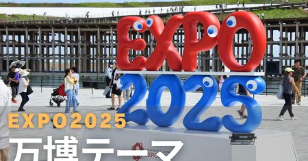 【大阪・関西万博2025】≪万博テーマ≫「いのち輝く未来社会のデザイン」とは？サブテーマもわかりやすく解説 - イザ！
